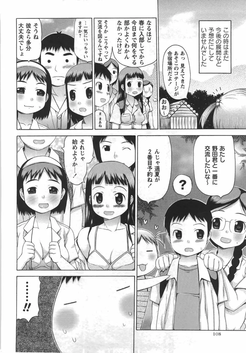 コミック・マショウ 2007年9月号 Page.108