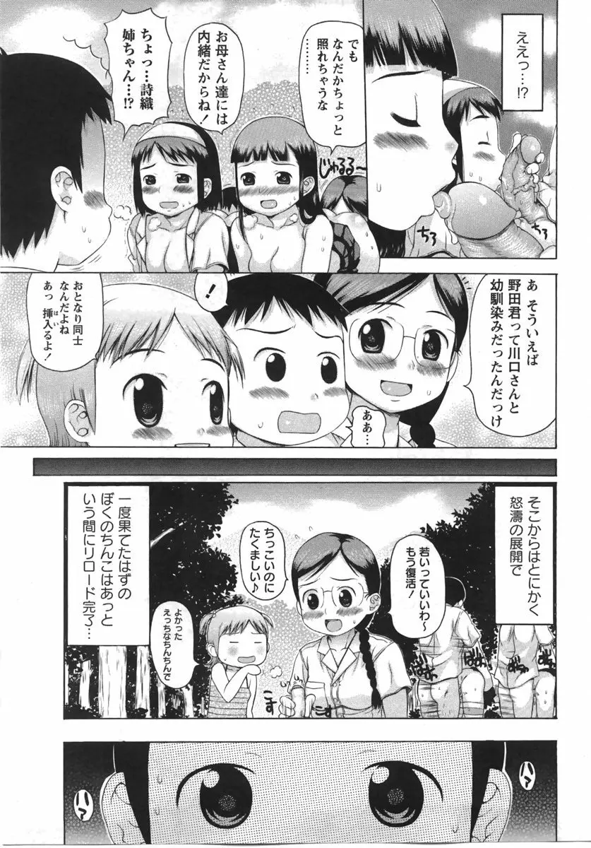 コミック・マショウ 2007年9月号 Page.109