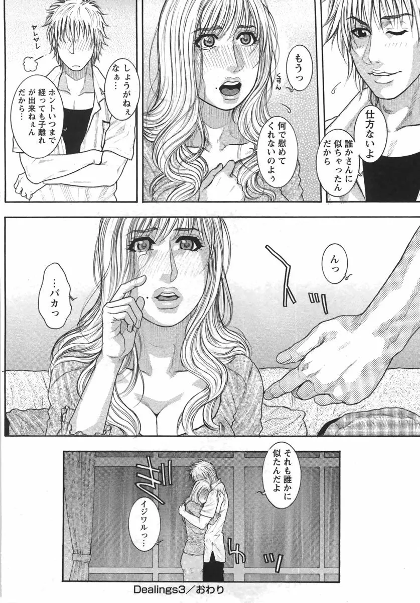 コミック・マショウ 2007年9月号 Page.142