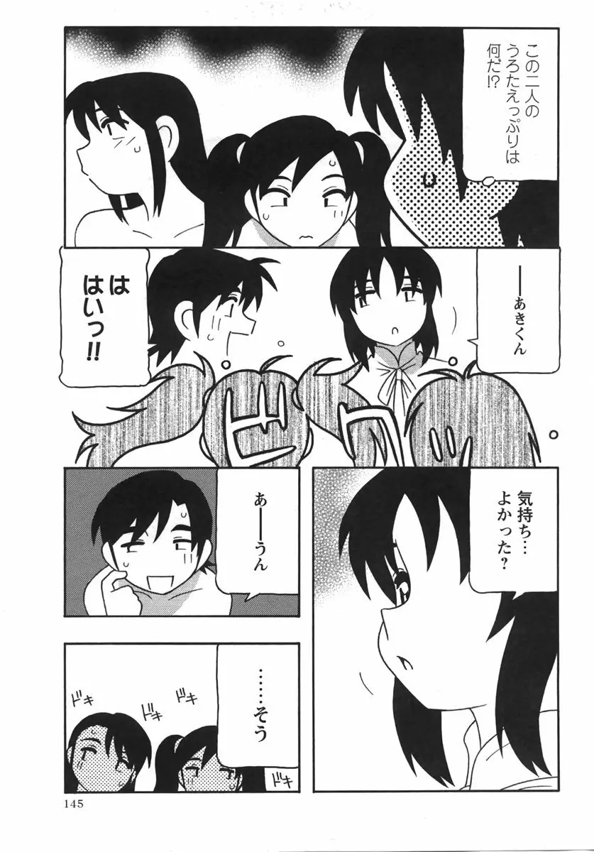 コミック・マショウ 2007年9月号 Page.145