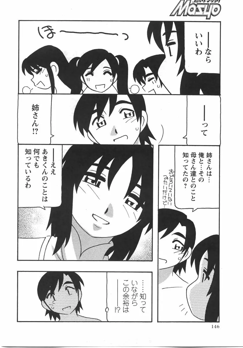 コミック・マショウ 2007年9月号 Page.146