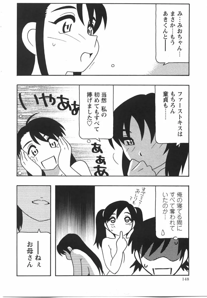 コミック・マショウ 2007年9月号 Page.148