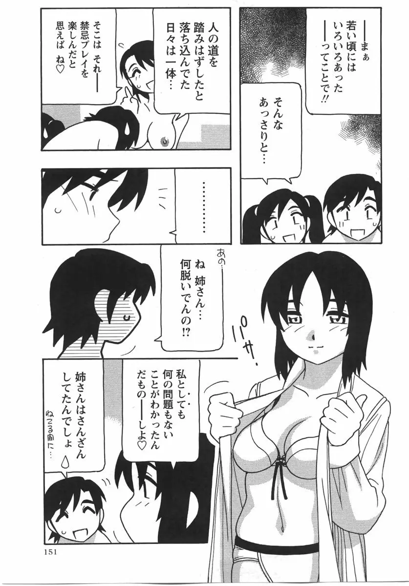 コミック・マショウ 2007年9月号 Page.151