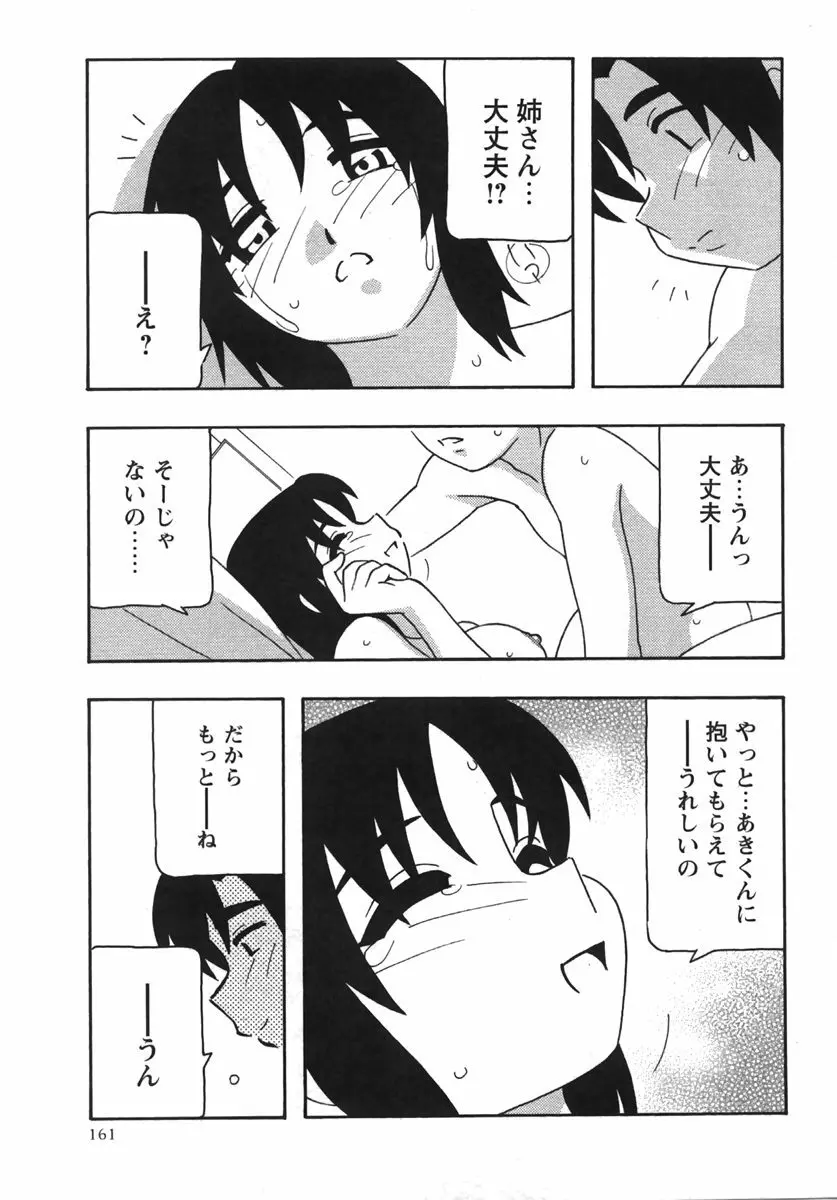 コミック・マショウ 2007年9月号 Page.161