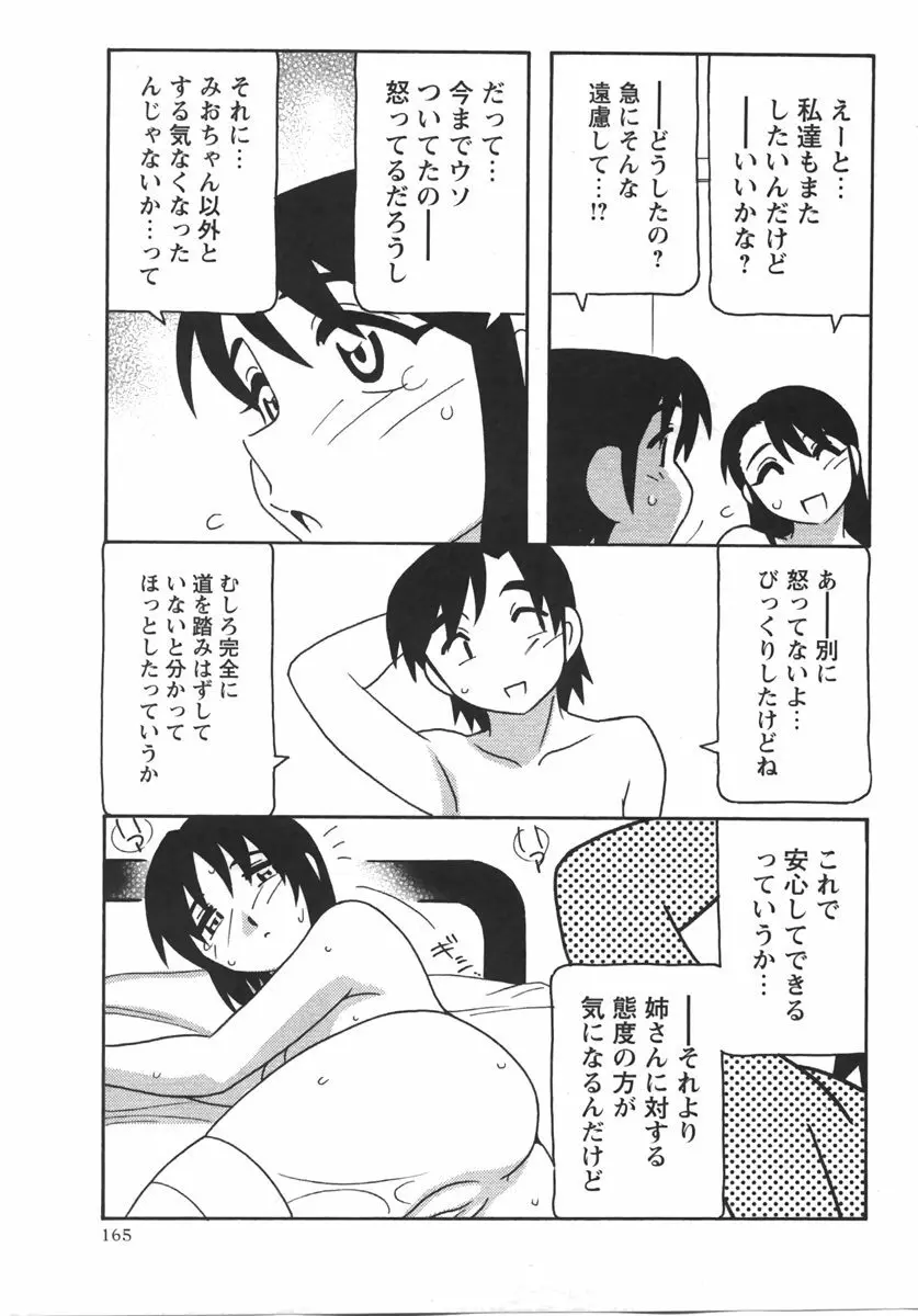 コミック・マショウ 2007年9月号 Page.165