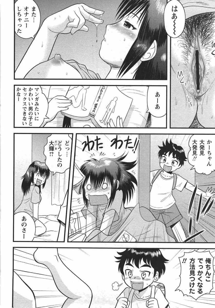 コミック・マショウ 2007年9月号 Page.190