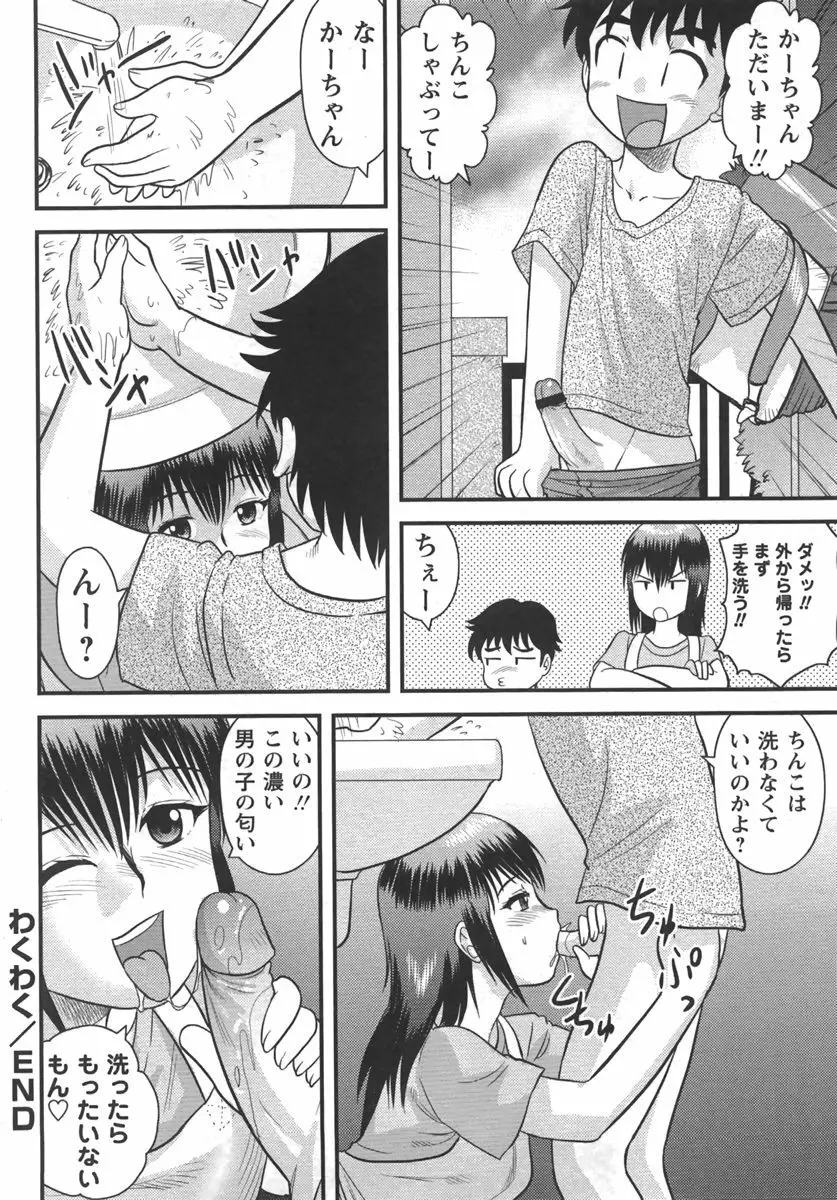 コミック・マショウ 2007年9月号 Page.206