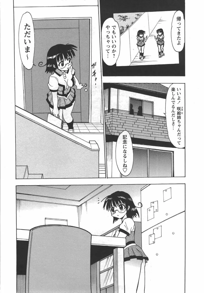 コミック・マショウ 2007年9月号 Page.208