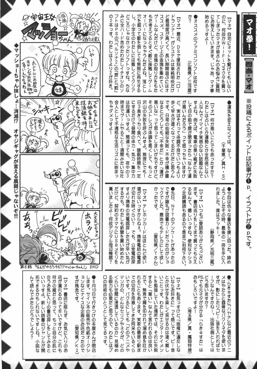 コミック・マショウ 2007年9月号 Page.227