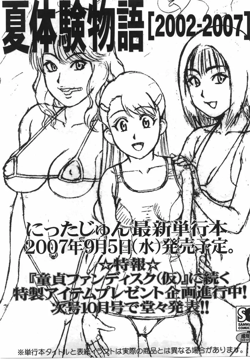 コミック・マショウ 2007年9月号 Page.23