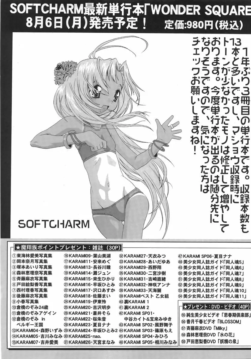 コミック・マショウ 2007年9月号 Page.231