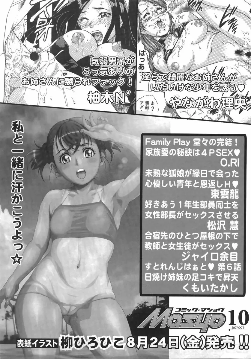 コミック・マショウ 2007年9月号 Page.233