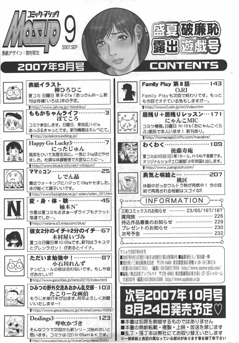 コミック・マショウ 2007年9月号 Page.234