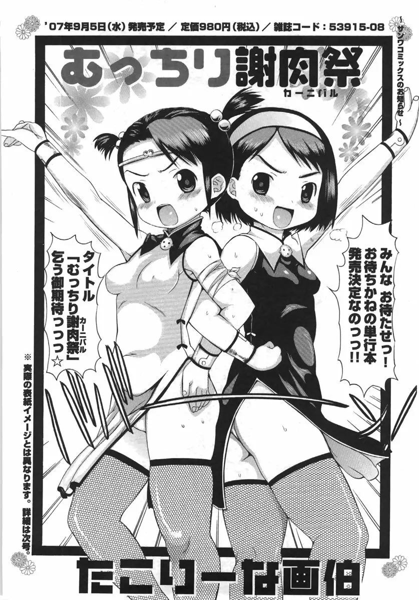 コミック・マショウ 2007年9月号 Page.24