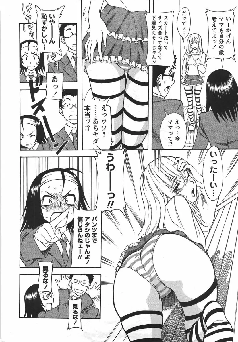 コミック・マショウ 2007年9月号 Page.28