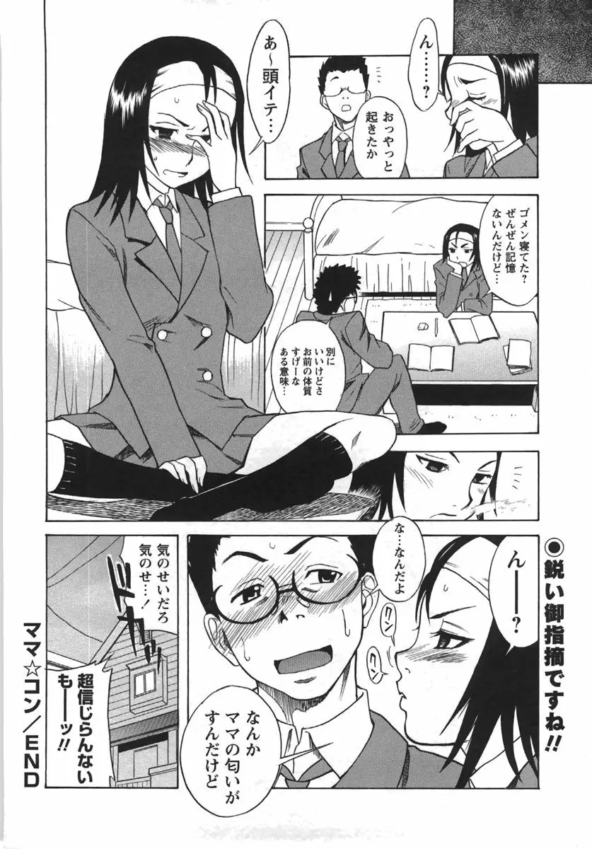コミック・マショウ 2007年9月号 Page.44