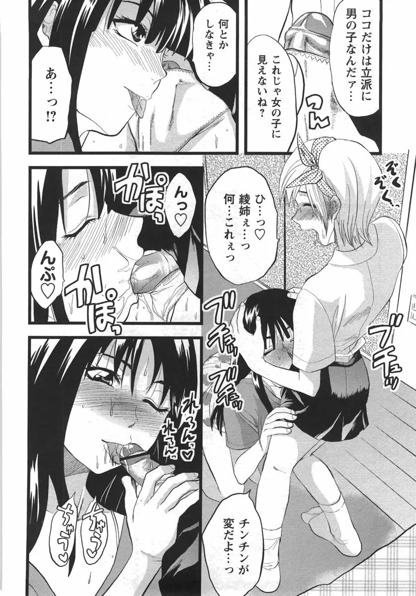 コミック・マショウ 2007年9月号 Page.48