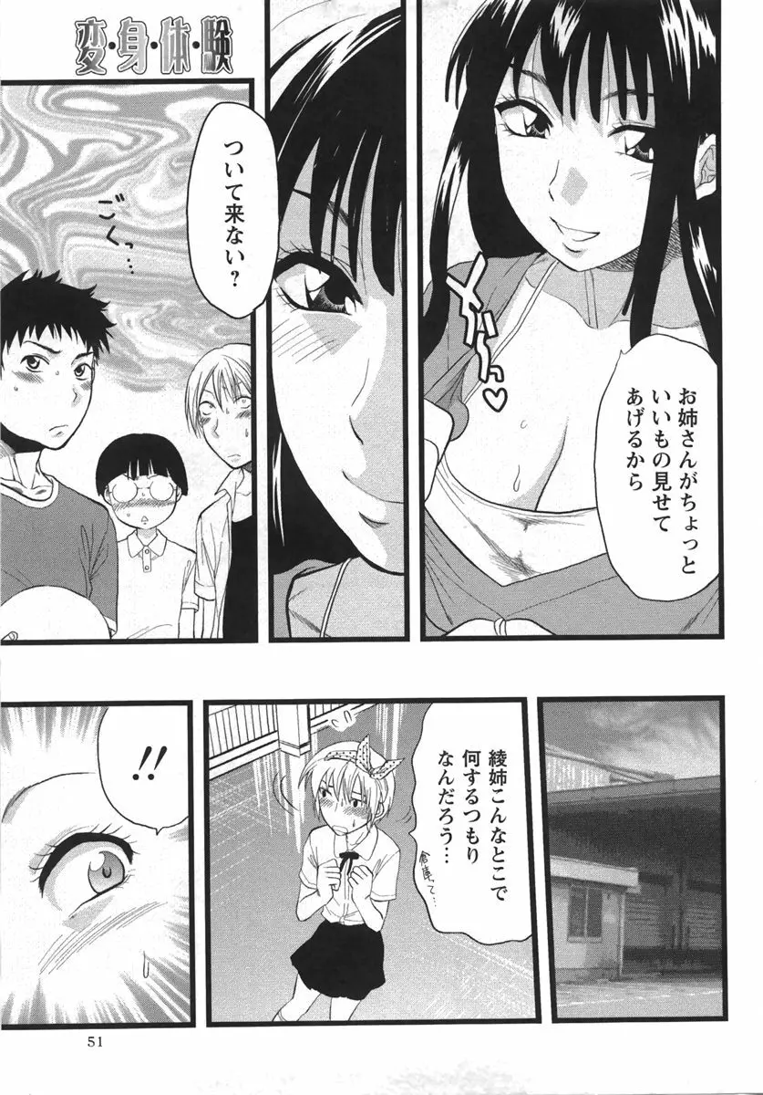 コミック・マショウ 2007年9月号 Page.51