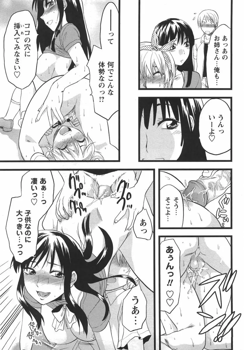 コミック・マショウ 2007年9月号 Page.59