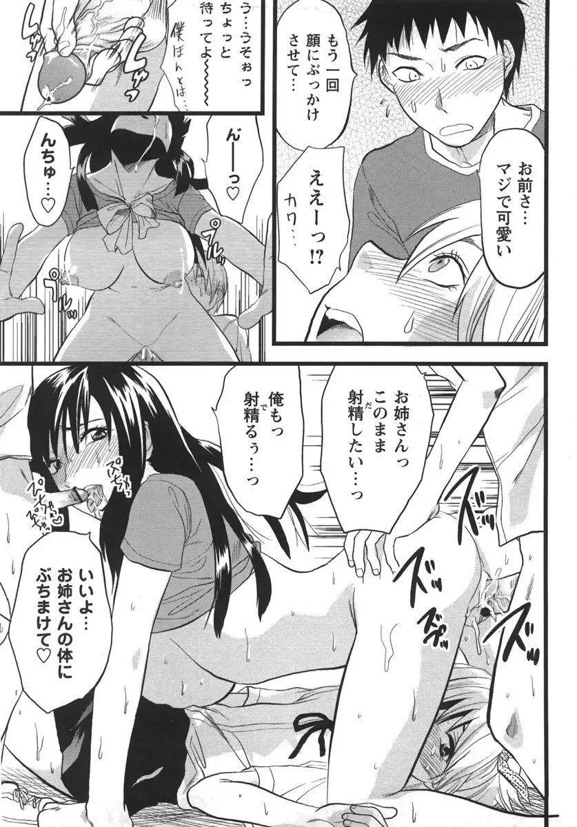 コミック・マショウ 2007年9月号 Page.61