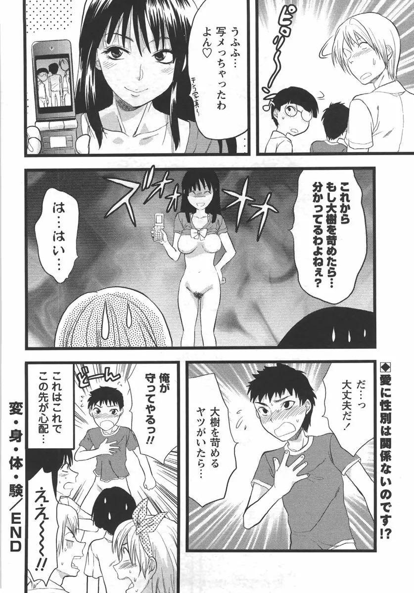 コミック・マショウ 2007年9月号 Page.64