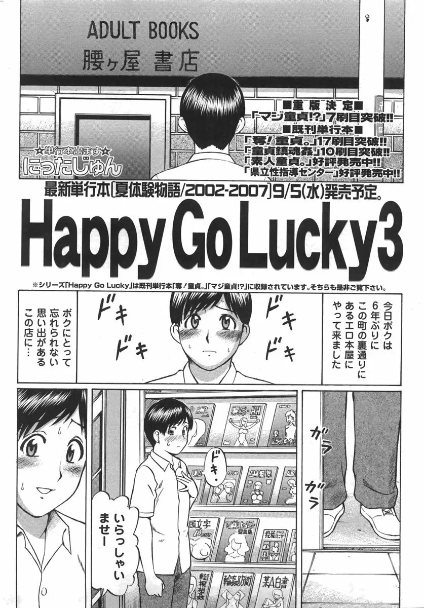 コミック・マショウ 2007年9月号 Page.7