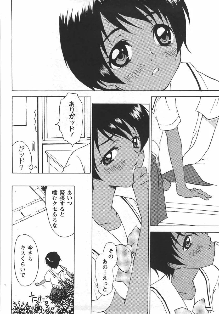 コミック・マショウ 2007年9月号 Page.72