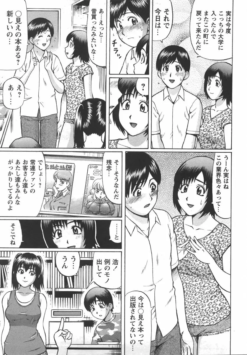 コミック・マショウ 2007年9月号 Page.9