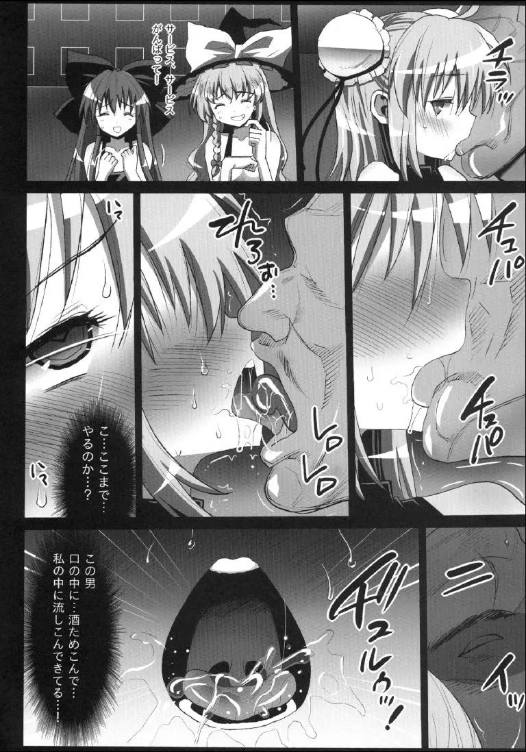 茨木華扇、ソープに沈む。 Page.10