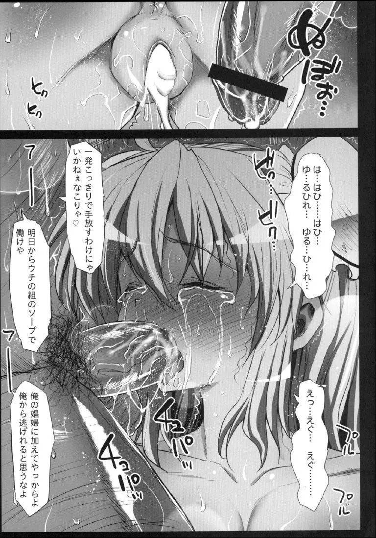 茨木華扇、ソープに沈む。 Page.23