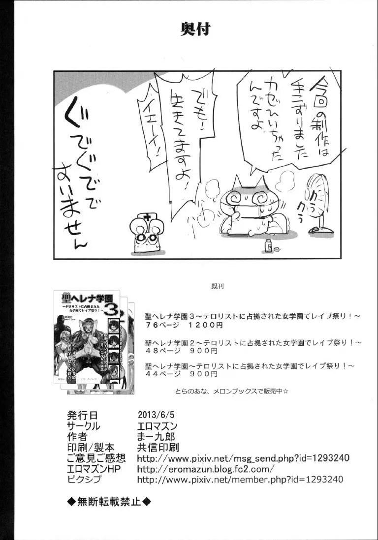 茨木華扇、ソープに沈む。 Page.41