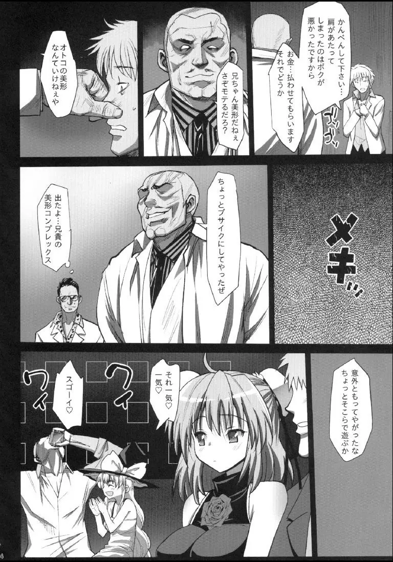 茨木華扇、ソープに沈む。 Page.6