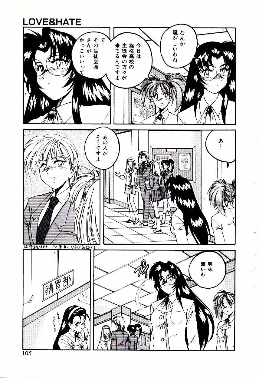 ブルマーと白いムチ Page.106