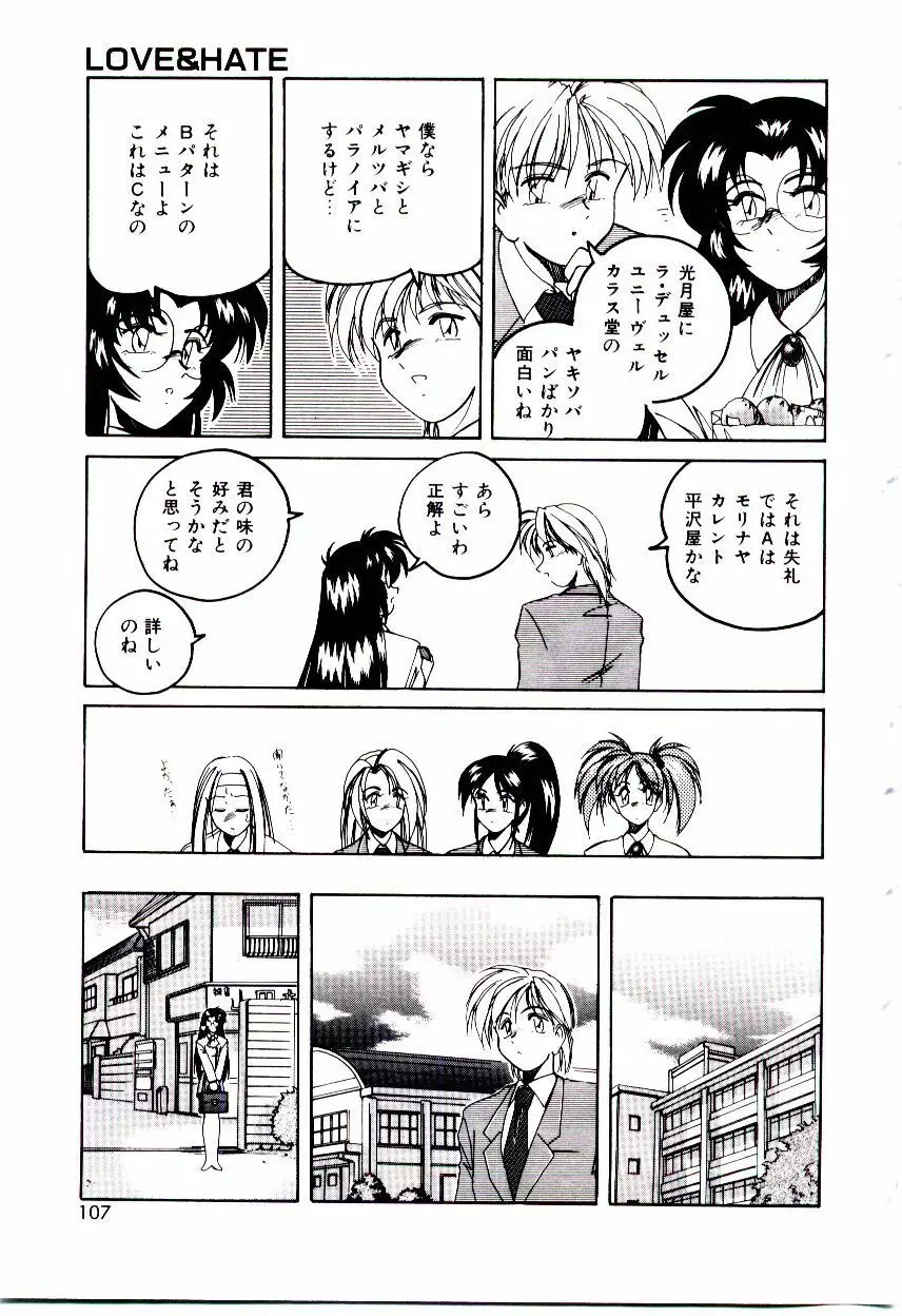 ブルマーと白いムチ Page.108