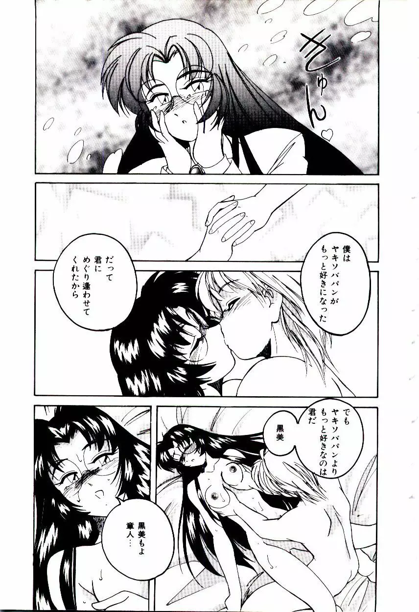 ブルマーと白いムチ Page.110