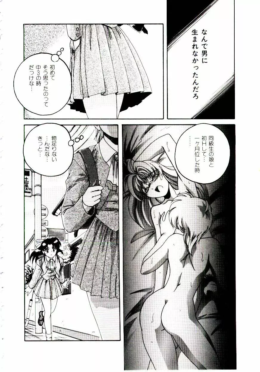 ブルマーと白いムチ Page.121