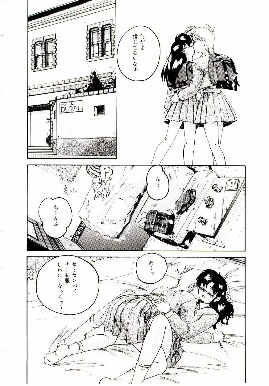 ブルマーと白いムチ Page.123