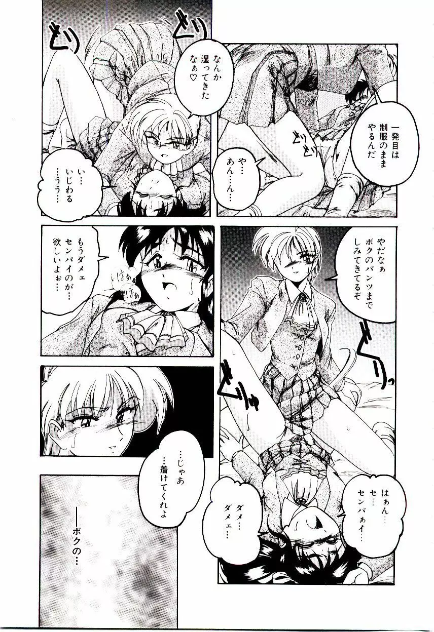 ブルマーと白いムチ Page.124