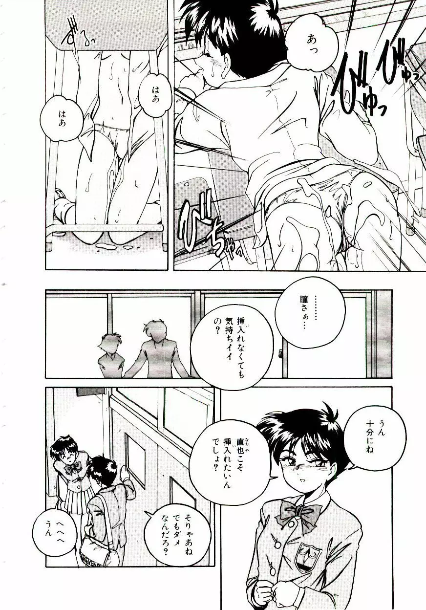 ブルマーと白いムチ Page.139