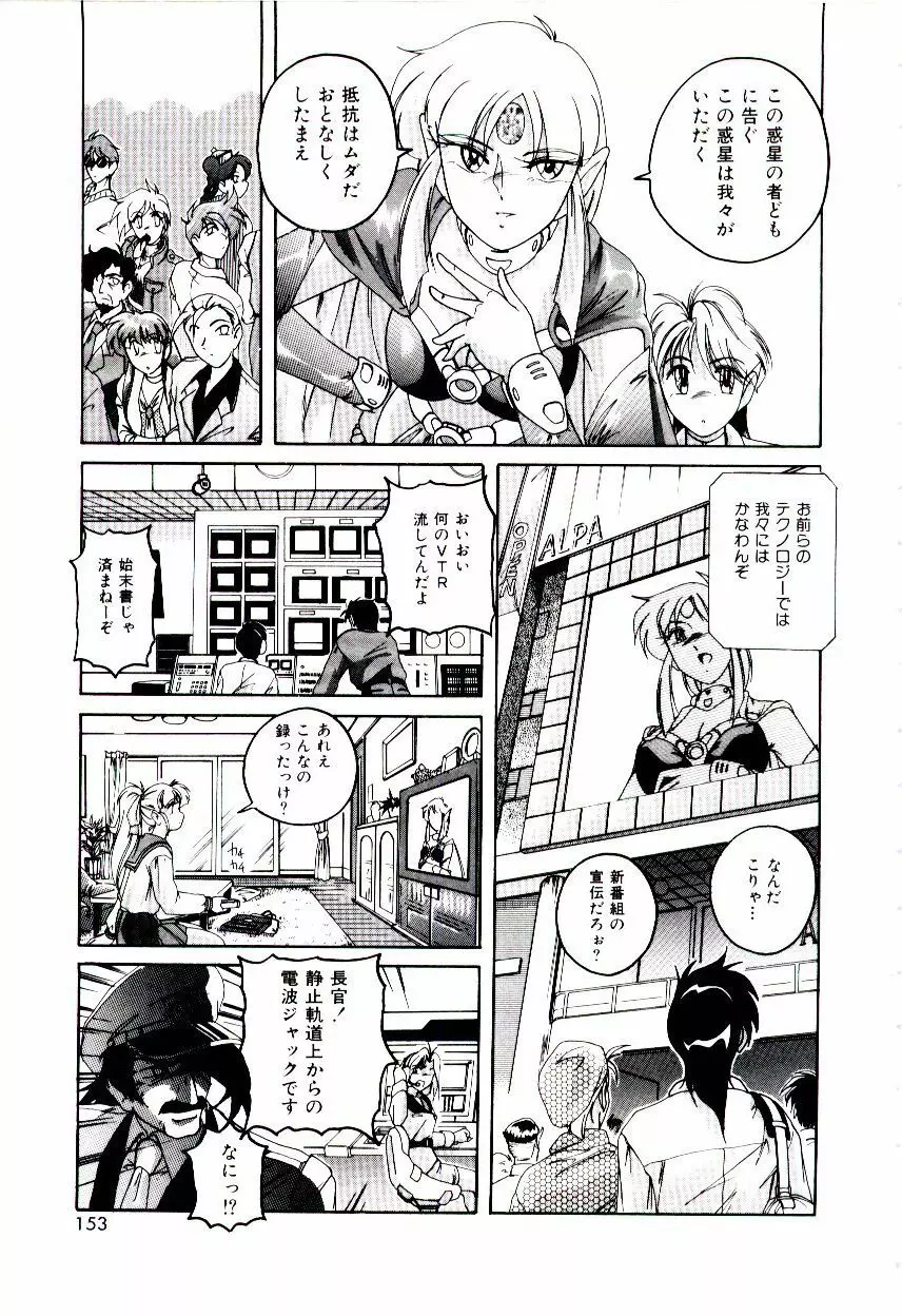 ブルマーと白いムチ Page.154