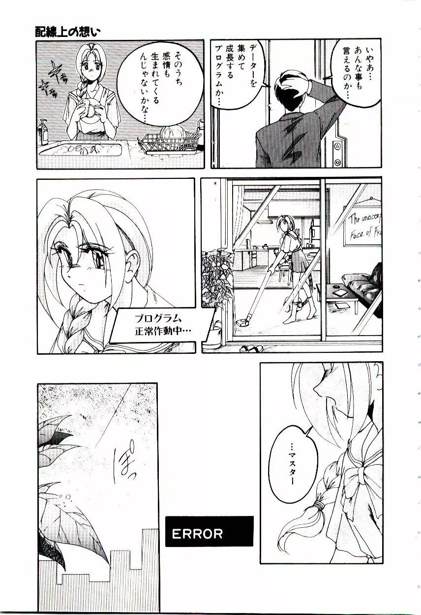 ブルマーと白いムチ Page.178