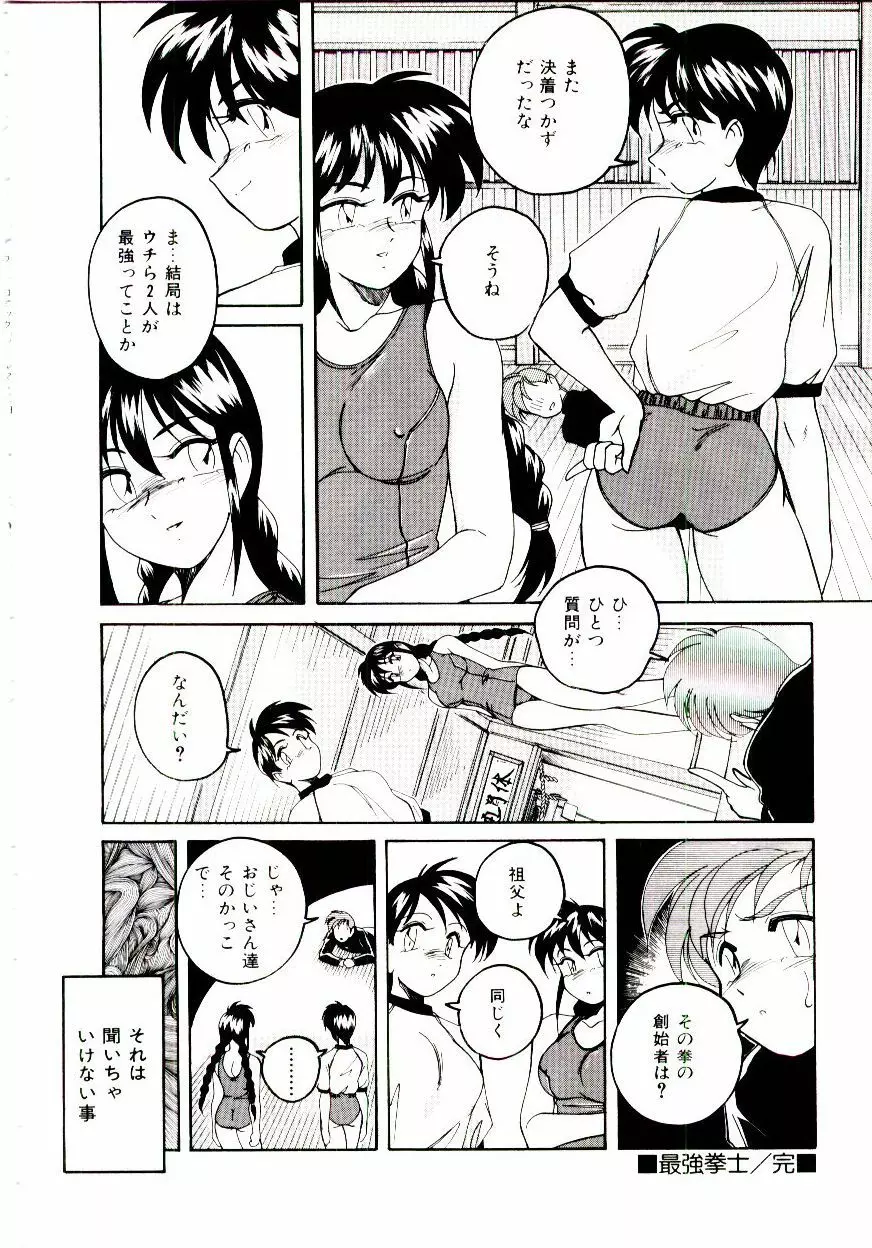 ブルマーと白いムチ Page.23