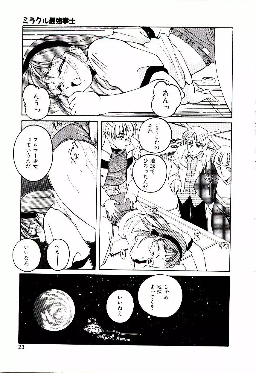 ブルマーと白いムチ Page.24