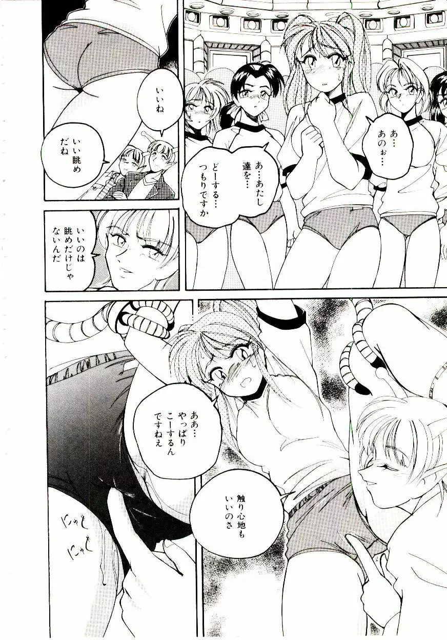 ブルマーと白いムチ Page.27