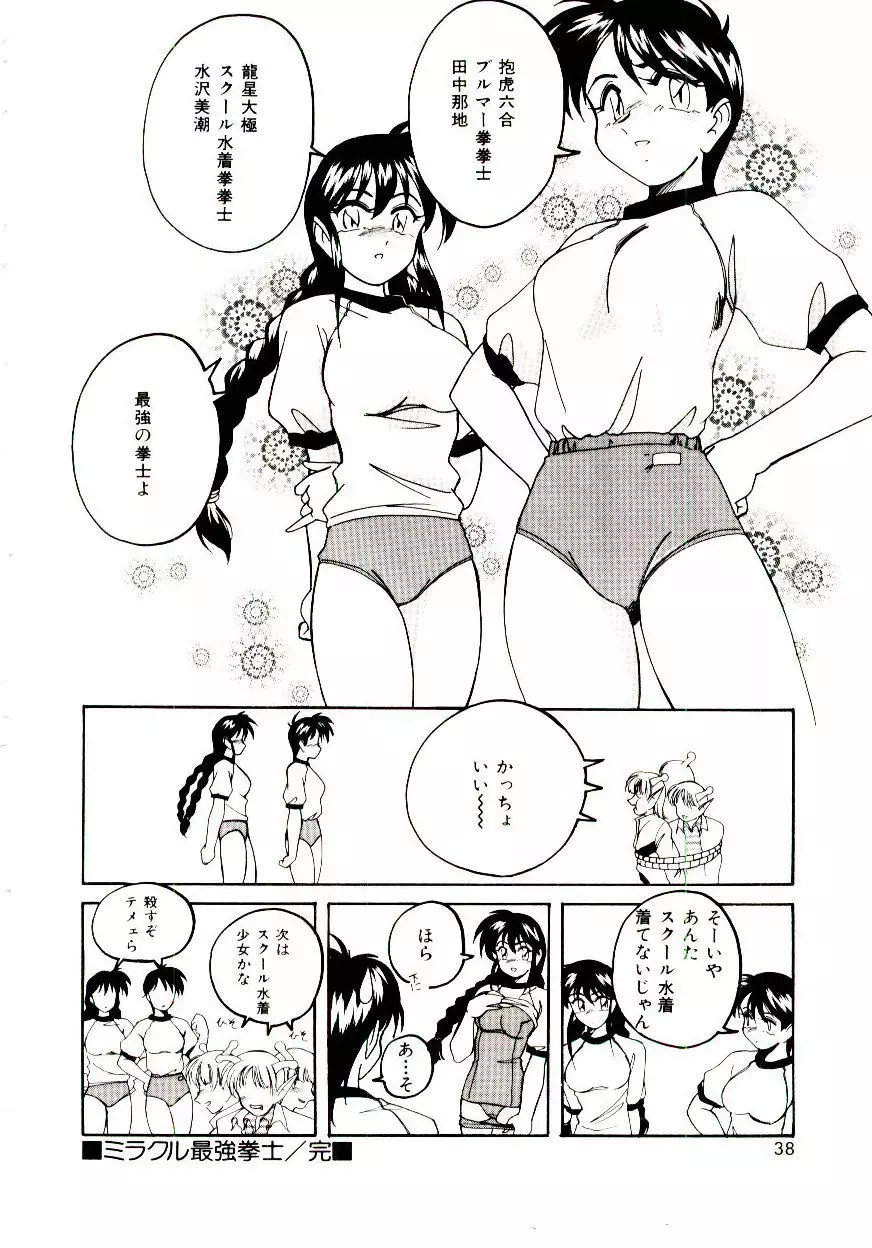 ブルマーと白いムチ Page.39