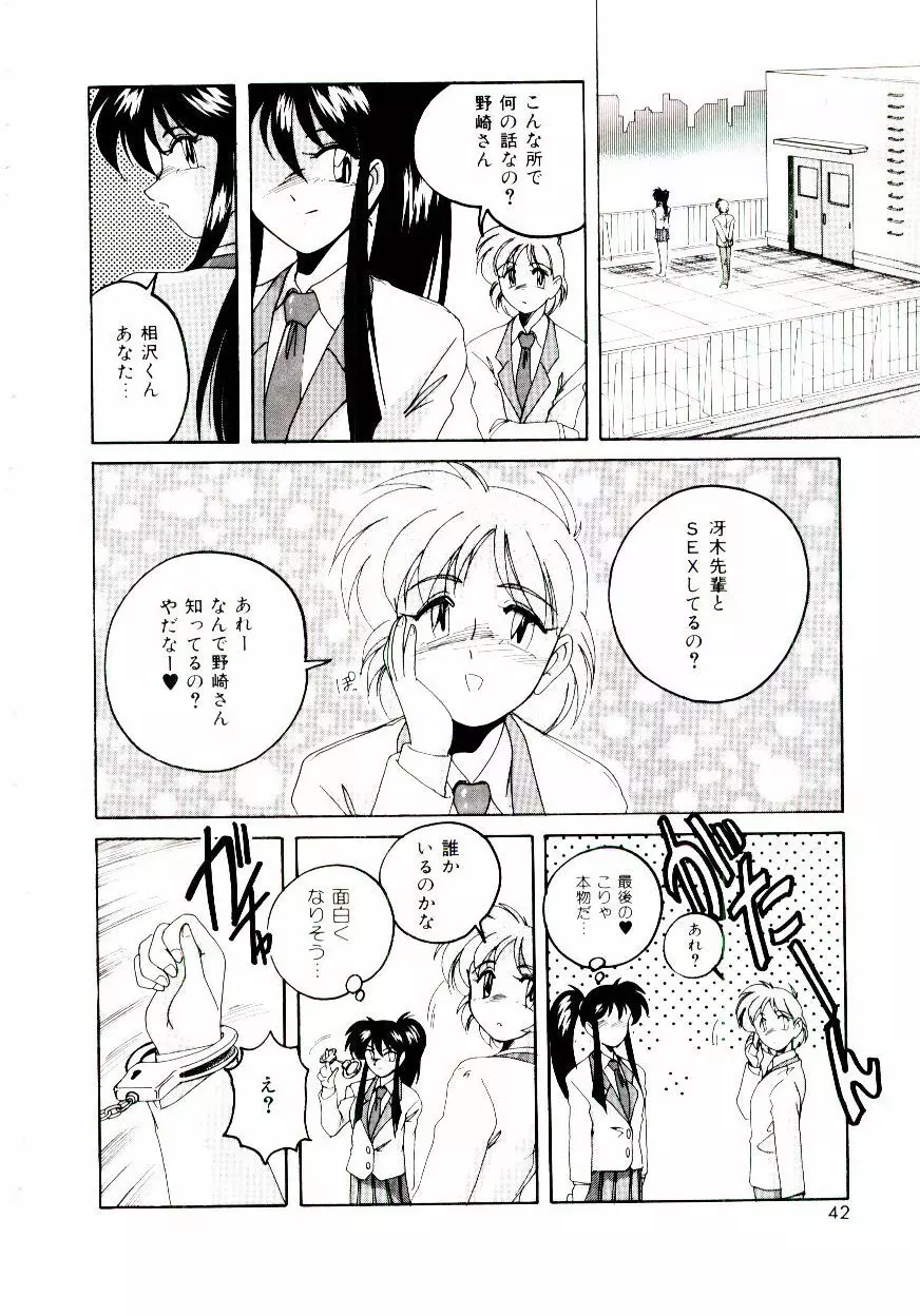 ブルマーと白いムチ Page.43