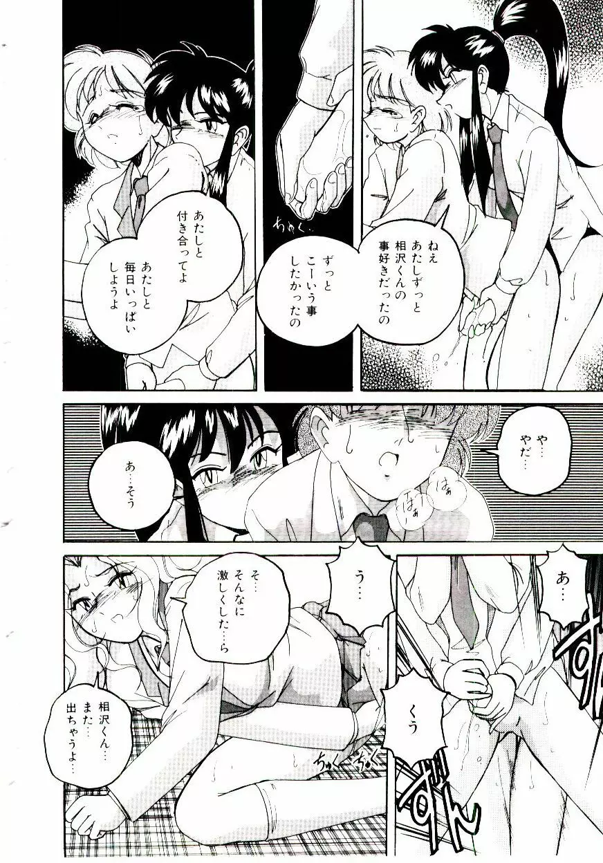 ブルマーと白いムチ Page.47