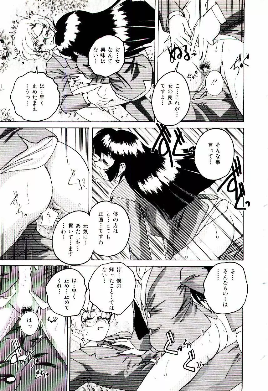 ブルマーと白いムチ Page.62