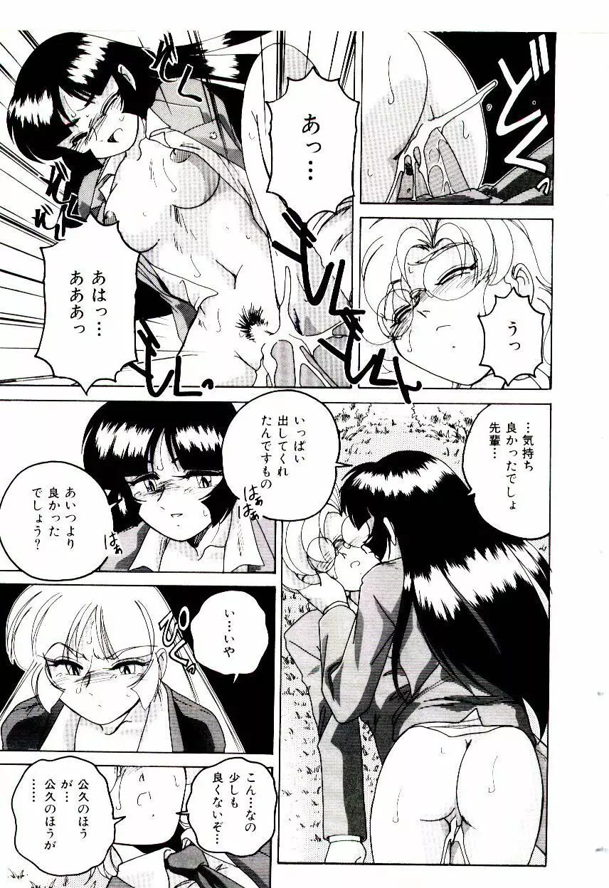 ブルマーと白いムチ Page.64