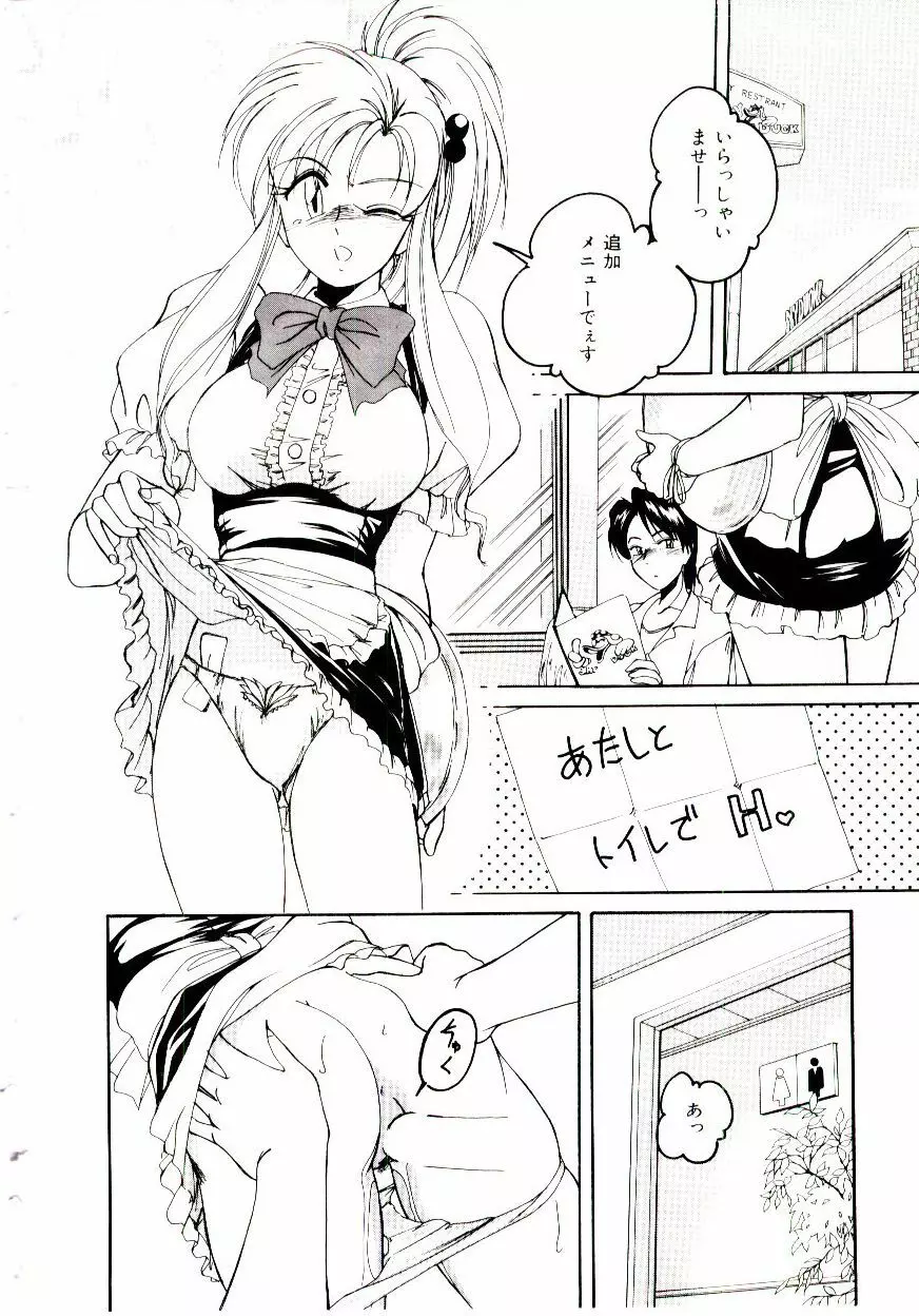 ブルマーと白いムチ Page.83